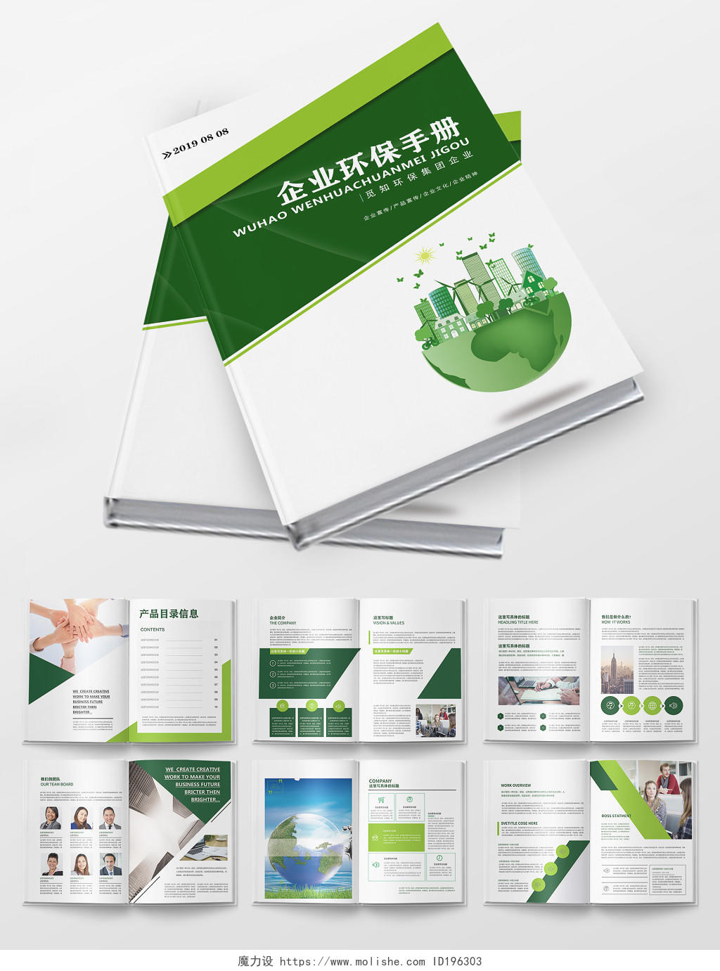 绿色清新商务企业环保宣传画册整套